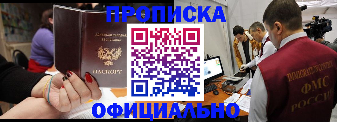 прописка в Уфе
