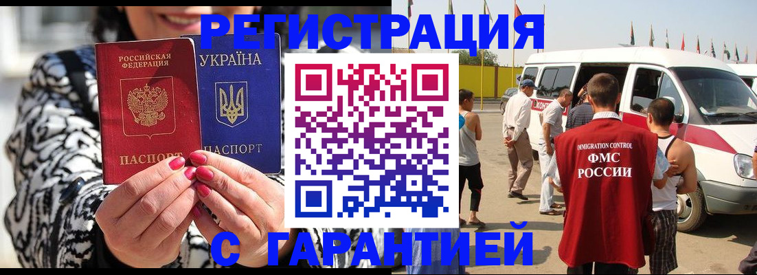 прописка в Уфе